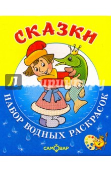 Сказки обложка книги Сказки обложка книги