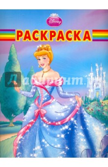 Волшебная раскраска