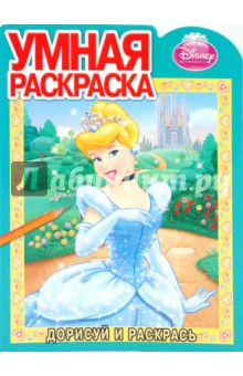 Дорисуй и раскрась "Золушка" (№ 1012) обложка книги Дорисуй и раскрась "Золушка" (№ 1012) обложка книги
