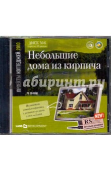 Небольшие дома из кирпича (CDpc) Небольшие дома из кирпича (CDpc)
