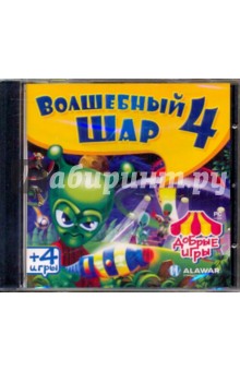 Волшебный шар 4 (CDpc) Волшебный шар 4 (CDpc)