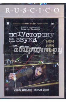 Аланта Кавайте - По ту сторону звука (DVD) Аланта Кавайте - По ту сторону звука (DVD)