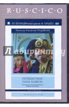 Кшиштоф Градовски - Путешествие пана Кляксы (DVD) Кшиштоф Градовски - Путешествие пана Кляксы (DVD)