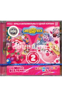 Смешарики. Мисс Вселенная. Калейдоскоп игр 3 (CDpc) Смешарики. Мисс Вселенная. Калейдоскоп игр 3 (CDpc)