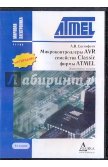 Микроконтроллеры AVR семейств Classic (CDpc) Микроконтроллеры AVR семейств Classic (CDpc)