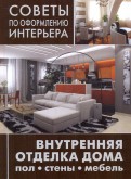 Варвара ахремко цвет в интерьере типовых квартир