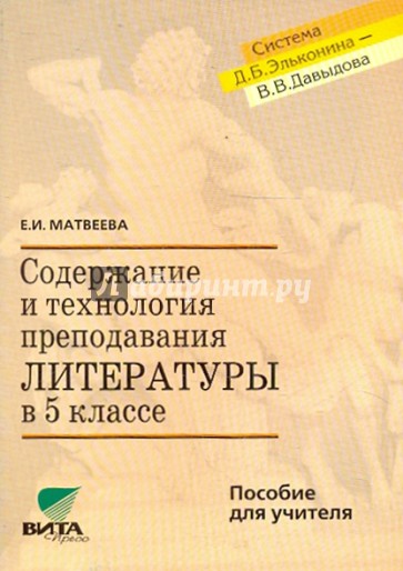 Методы преподавания литературы в школе. Методика преподавания литературы Просвещение.