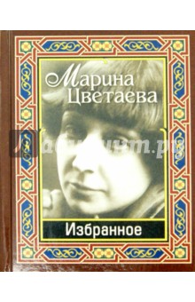 Избранное