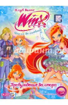Иджинио Страффи - Школа волшебниц Выпуск13. Пробуждение Валтора (DVD) Иджинио Страффи - Школа волшебниц Выпуск13. Пробуждение Валтора (DVD)