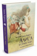 Льюис Кэрролл - Алиса в Стране чудес обложка книги