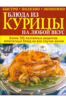 Блюда из курицы на любой вкус