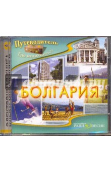 Андрей Низовский - Болгария (CDpc) Андрей Низовский - Болгария (CDpc)
