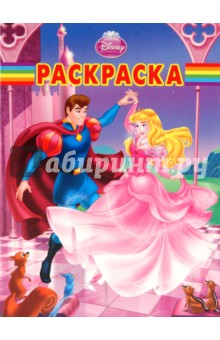 Волшебная раскраска "Аврора" (№ 1020) обложка книги Волшебная раскраска "Аврора" (№ 1020) обложка книги