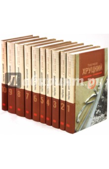 Эдуард Хруцкий - Собрание сочинений в 10 томах обложка книги Эдуард Хруцкий - Собрание сочинений в 10 томах обложка книги