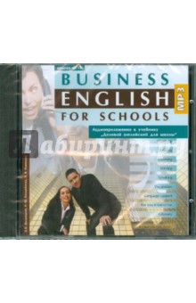 Дворецкая, Казырбаева, Новикова - Business English for Schools. 10-11 классы (CDmp3) обложка книги Дворецкая, Казырбаева, Новикова - Business English for Schools. 10-11 классы (CDmp3) обложка книги