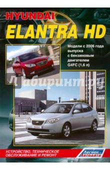 Hyundai Elantra HD. Модели с 2006 г. выпуска с бензиновым двигателем G4FC (1.6 л).