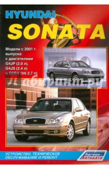 Hyundai Sonata. Модели с 2001 года выпуска с двигателями DOHC G4JP (2,0 л), G4Js (2,4 л) и G6BA обложка книги Hyundai Sonata. Модели с 2001 года выпуска с двигателями DOHC G4JP (2,0 л), G4Js (2,4 л) и G6BA обложка книги