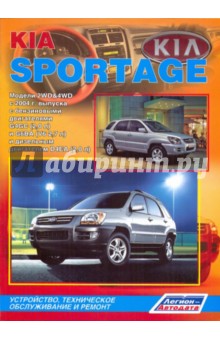 Kia Sportage. Модели 2WD&4WD с 2004 г. выпуска, бензин/дизель обложка книги Kia Sportage. Модели 2WD&4WD с 2004 г. выпуска, бензин/дизель обложка книги