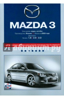 Mazda 3: Самое полное профессиональное руководство по ремонту обложка книги Mazda 3: Самое полное профессиональное руководство по ремонту обложка книги