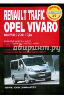 Renault Trafik/Opel Vivaro/Nissan Primastar: Руководство по эксплуатации, техническому обслуживанию обложка книги Renault Trafik/Opel Vivaro/Nissan Primastar: Руководство по эксплуатации, техническому обслуживанию обложка книги