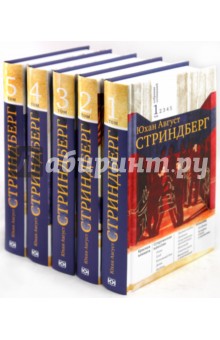 Август Стриндберг - Собрание сочинений в 5 томах обложка книги Август Стриндберг - Собрание сочинений в 5 томах обложка книги
