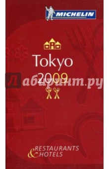 Tokyo. Restaurants & hotels 2009 обложка книги Tokyo. Restaurants & hotels 2009 обложка книги