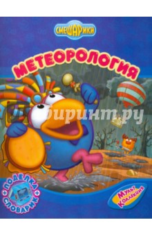 Корнилова, Работкина - Метеорология обложка книги Корнилова, Работкина - Метеорология обложка книги