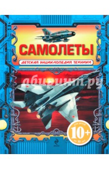 Виктор Бакурский - Самолеты обложка книги Виктор Бакурский - Самолеты обложка книги