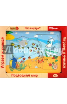 Игра Что внутри? Подводный мир (89407) Игра Что внутри? Подводный мир (89407)