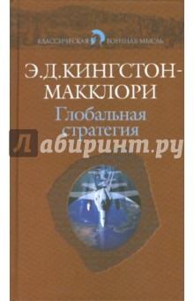 Глобальная стратегия