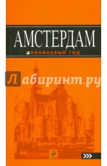 Амстердам - Артур Шигапов