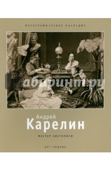 Андрей Карелин обложка книги Андрей Карелин обложка книги