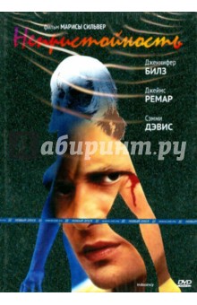 Мариса Сильвер - Непристойность (DVD) Мариса Сильвер - Непристойность (DVD)