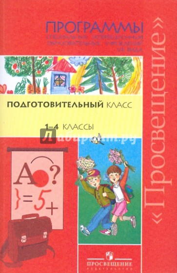 Программы 8 вид 8 класс. Программы специальных (коррекционных) образовательных учреждений VIII. Специальная коррекционная программа это. Коррекционная программа 8 вида. Программы специальных (коррекционных) образовательных учреждений 0-4.