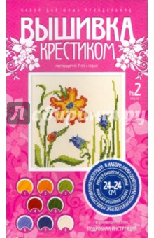 Вышивка крестиком №2 (997002) Вышивка крестиком №2 (997002)