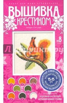 Мини-вышивка Набор №8 Белочка (крестик) (997028) Мини-вышивка Набор №8 Белочка (крестик) (997028)