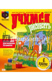 Раскраски по номерам. Набор №1 «На опушке» (347001) Раскраски по номерам. Набор №1 «На опушке» (347001)