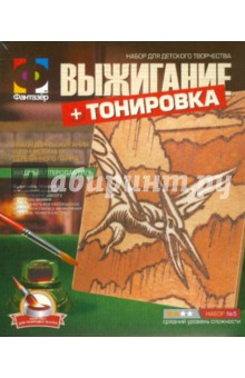 Выжигание + тонировка "Хищный птеродактиль" (367005) Выжигание + тонировка "Хищный птеродактиль" (367005)