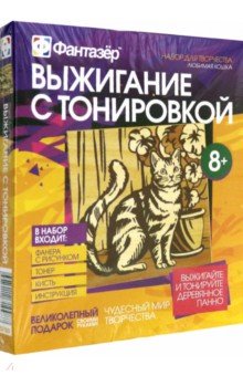 Выжигание + тонировка "Любимая кошка" (367009) Выжигание + тонировка "Любимая кошка" (367009)