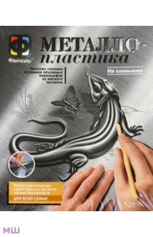 Металлопластика. Набор №6 "На солнышке" (437006) Металлопластика. Набор №6 "На солнышке" (437006)