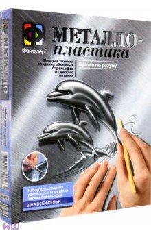 Металлопластика. Набор №10 "Братья по разуму" (437010) Металлопластика. Набор №10 "Братья по разуму" (437010)