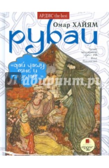 Омар Хайям - Рубаи (CDmp3) Омар Хайям - Рубаи (CDmp3)