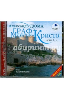 Александр Дюма - Граф Монте-Кристо. В 6-ти частях: части 1,2 (2CDmp3) Александр Дюма - Граф Монте-Кристо. В 6-ти частях: части 1,2 (2CDmp3)