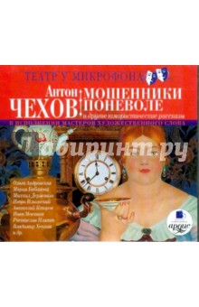А. П. Чехов. Беззащитное существо