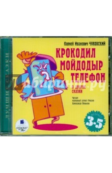 Корней Чуковский - Крокодил. Мойдодыр. Телефон (CDmp3) Корней Чуковский - Крокодил. Мойдодыр. Телефон (CDmp3)