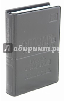 Русско-французский тематический словарь. 9000 слов обложка книги Русско-французский тематический словарь. 9000 слов обложка книги