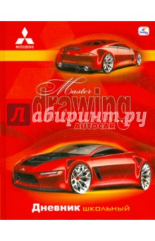 Дневник "Mitsubishi" (ДА104803) Дневник "Mitsubishi" (ДА104803)
