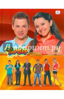 Дневник "Универ" (ДСУ104803) Дневник "Универ" (ДСУ104803)