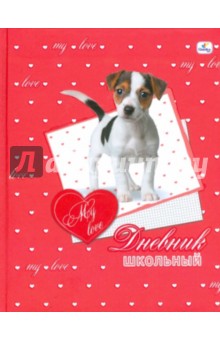 Дневник "My Love" (ДУЛ104806) Дневник "My Love" (ДУЛ104806)