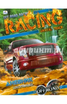 Дневник "Racing" (ДИС104805) Дневник "Racing" (ДИС104805)